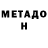 МЕТАДОН methadone King LD