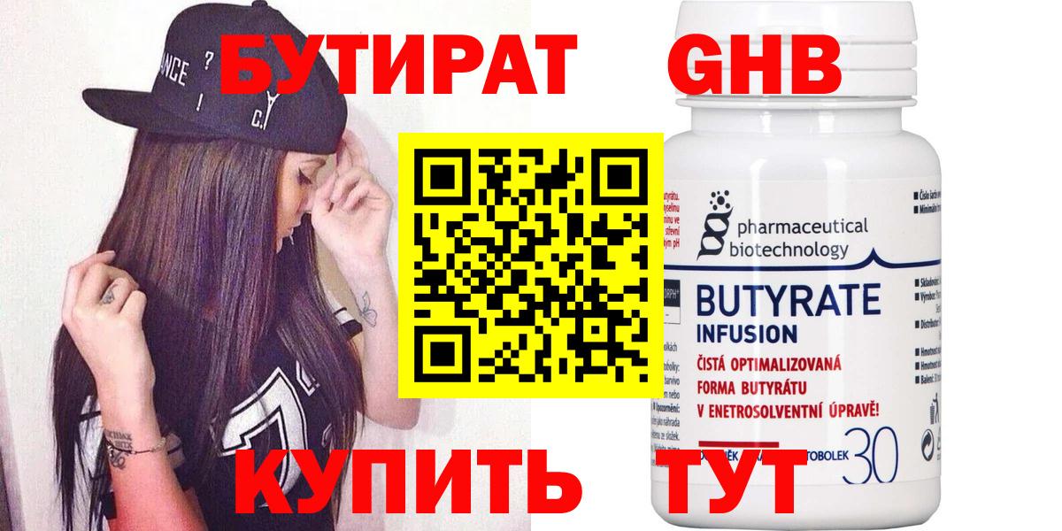 Бутират оксана Лениногорск