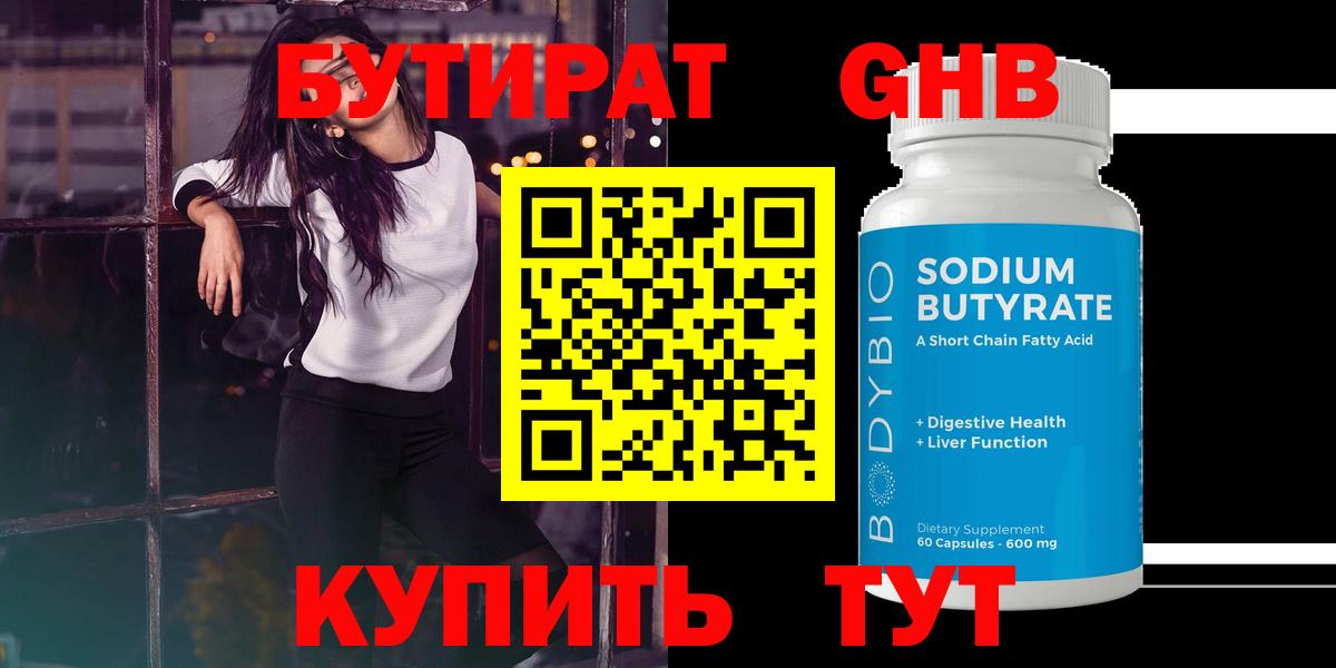 Бутират жидкий экстази  Вход с VPN  Лениногорск 
