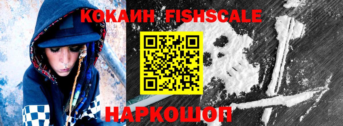 Лениногорск  КОКАИН Fish Scale  COCAIN VHQ  Cocaine  Вход с VPN 
