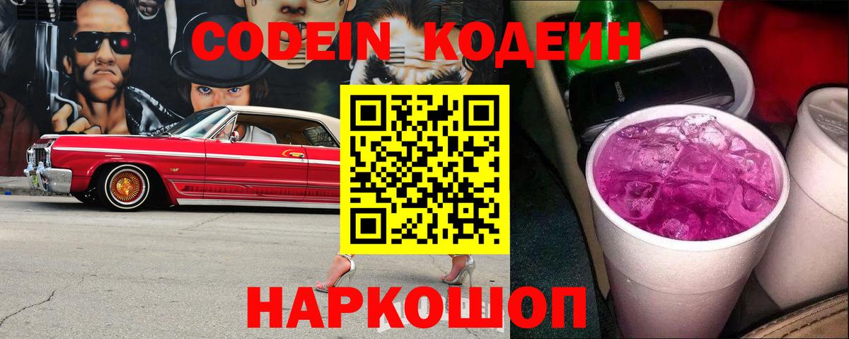 Лениногорск  Кодеин напиток Lean (лин)  Вход с VPN 