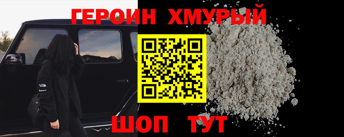 Героин афганец Лениногорск