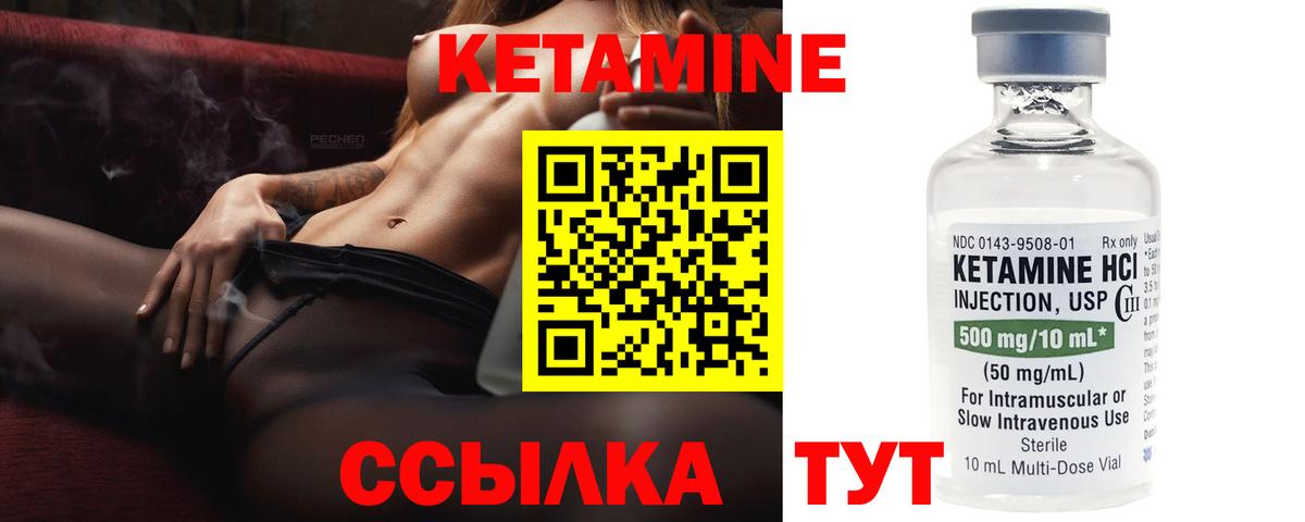 КЕТАМИН ketamine Лениногорск