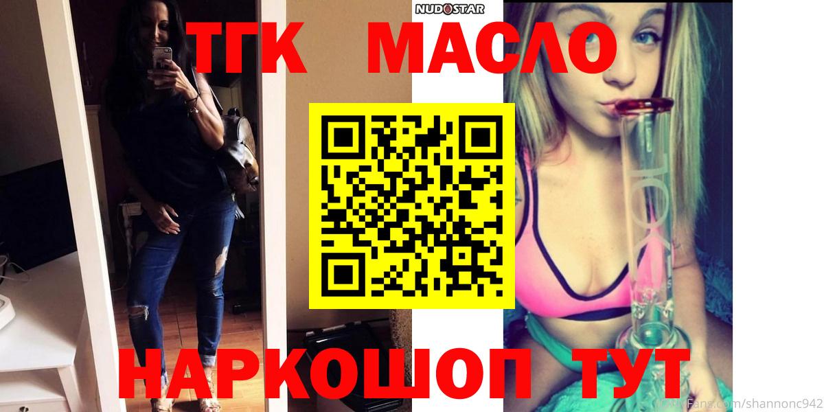 закладки  ТГК THC oil  Лениногорск  Вход с VPN  ТГК THC oil 